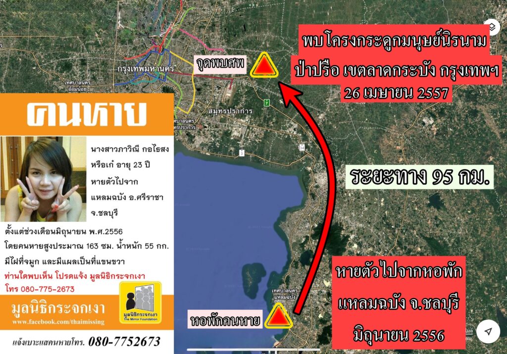 12 ปี ที่ตามหา แต่ไร้ปาฏหาริย์ พบ "น้องเก๋" เป็นศพไร้ญาติ