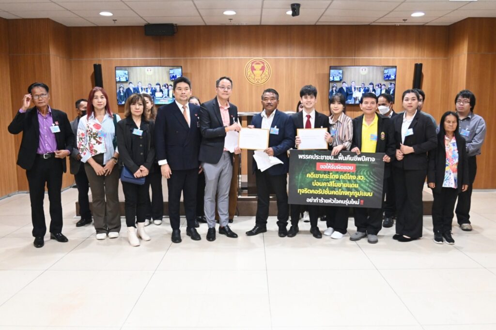 ภาคประชาชน ยื่น สส.ปชน.จี้ตรวจสอบคดี "เขากระโดง–ฮั้ว ส.ว." 