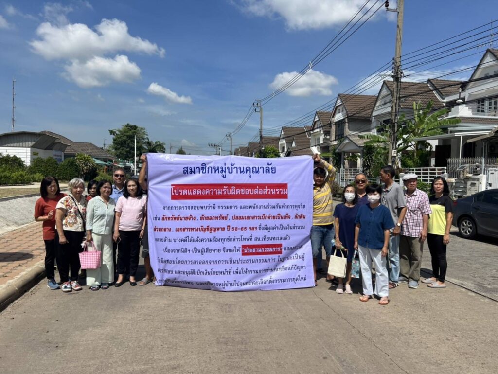 บุกจับประธานนิติฯ หมู่บ้านหรูบางขุนเทียน พัวพันทุจริต-ขู่ลูกบ้าน