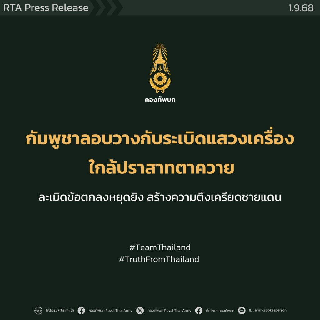 ทหารกัมพูชา ลอบวางระเบิดแสวงเครื่อง เนิน 350 ปราสาทตาควาย