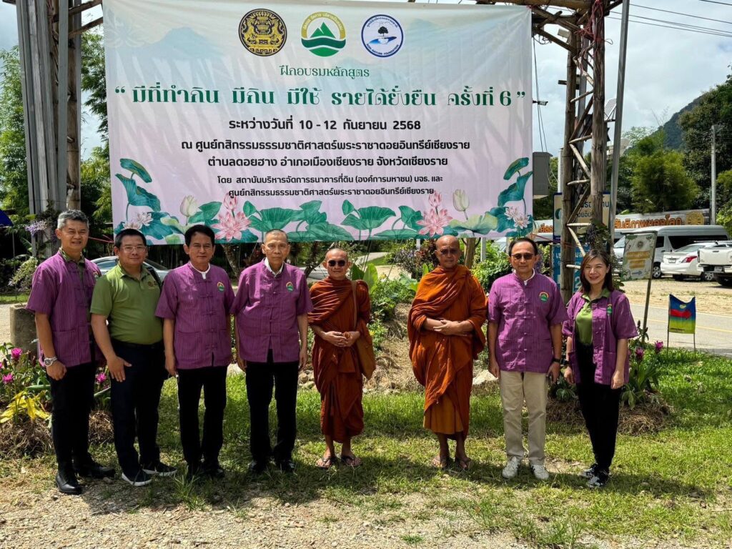 ธนาคารที่ดิน เปิดอบรมหลักสูตร "มีที่ทำกิน มีกิน มีใช้ รายได้ยั่งยืน"
