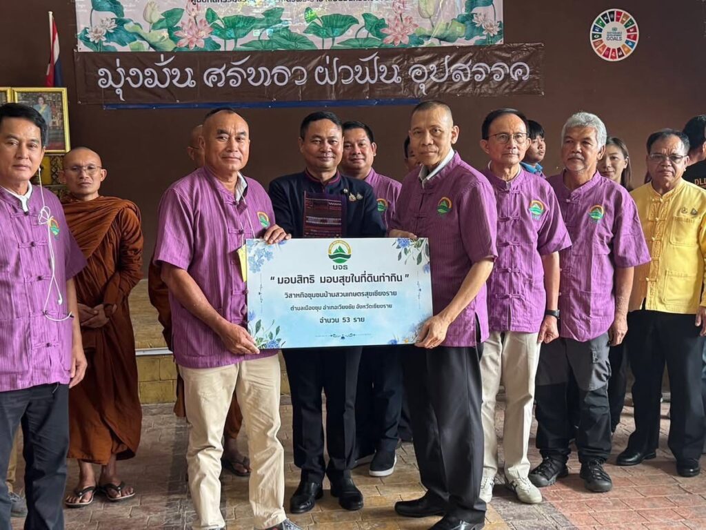 ธนาคารที่ดิน เปิดอบรมหลักสูตร "มีที่ทำกิน มีกิน มีใช้ รายได้ยั่งยืน"