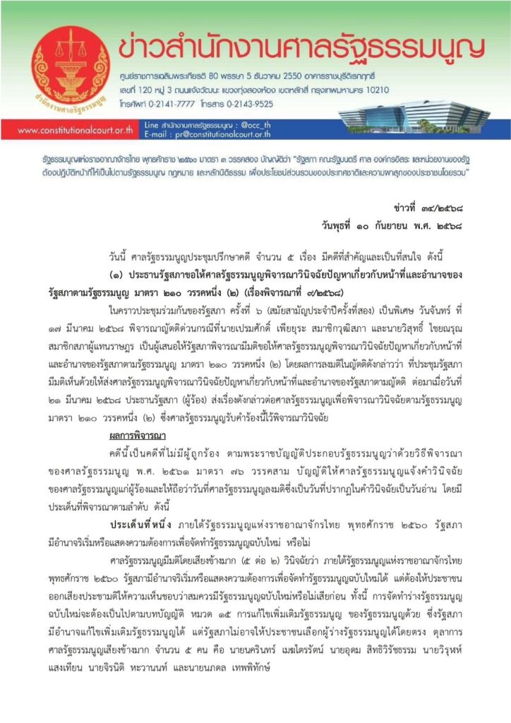 ศาลรัฐธรรมนูญ