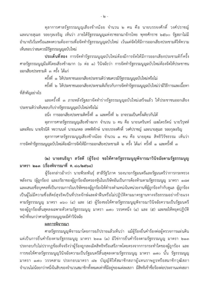 ศาลรัฐธรรมนูญ