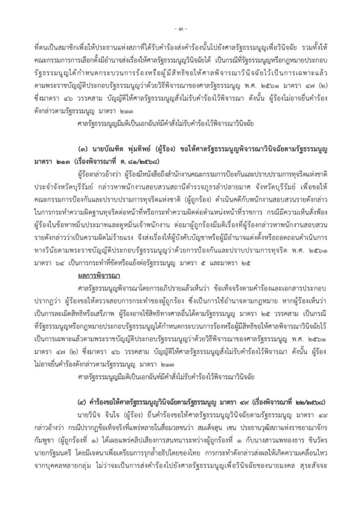 ศาลรัฐธรรมนูญ