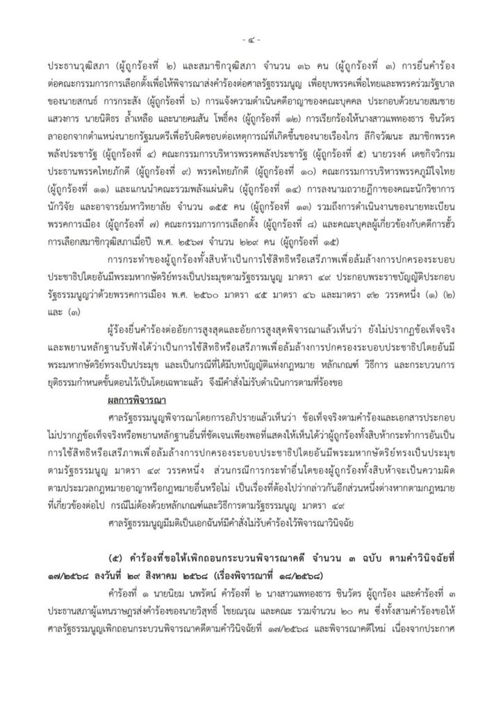 ศาลรัฐธรรมนูญ