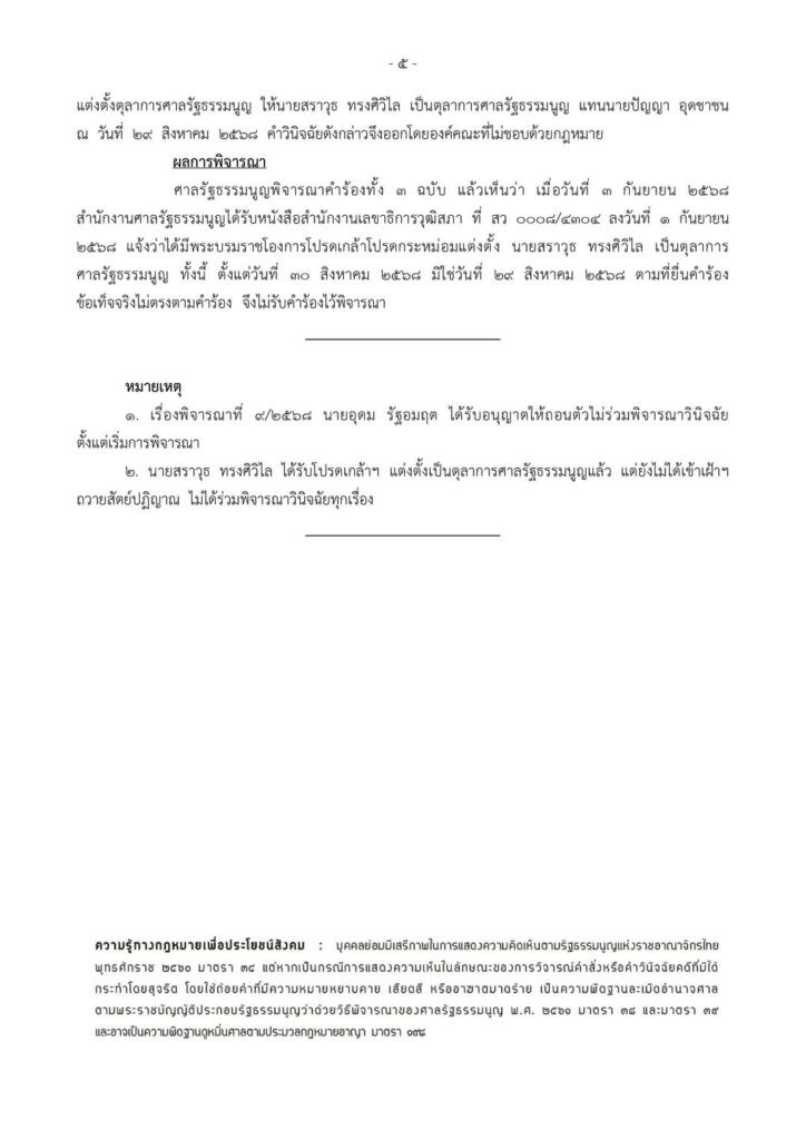 ศาลรัฐธรรมนูญ