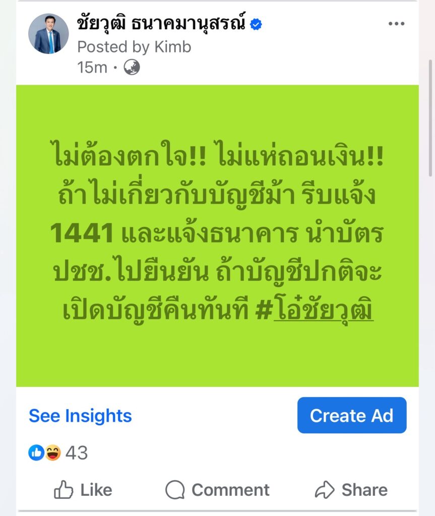 ตั้งสติก่อน ไม่ต้องตกใจ อย่าไป panic แห่ถอนเงิน!!