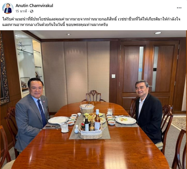 "อนุทิน" กินมื้อเที่ยง กับ "อภิสิทธิ์" ขอคำแนะนำอดีตนายกฯ