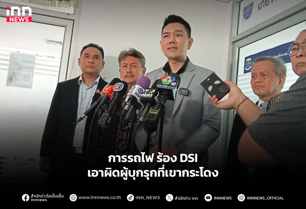 การรถไฟ ร้องDSI เอาผิดผู้บุกรุกที่เขากระโดง