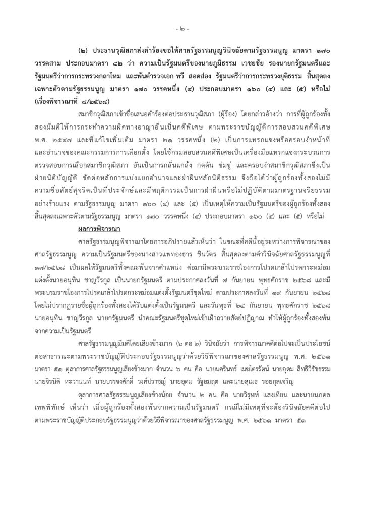 ศาลรัฐธรรมนูญ