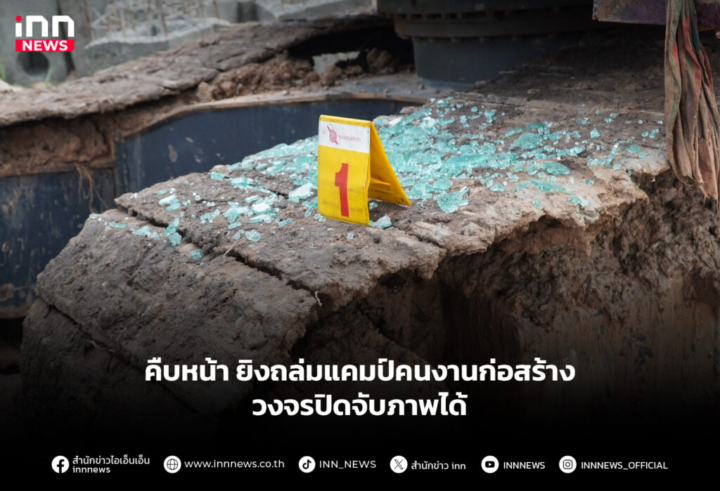 คืบหน้า ยิงถล่มแคมป์คนงานก่อสร้าง วงจรปิดจับภาพได้