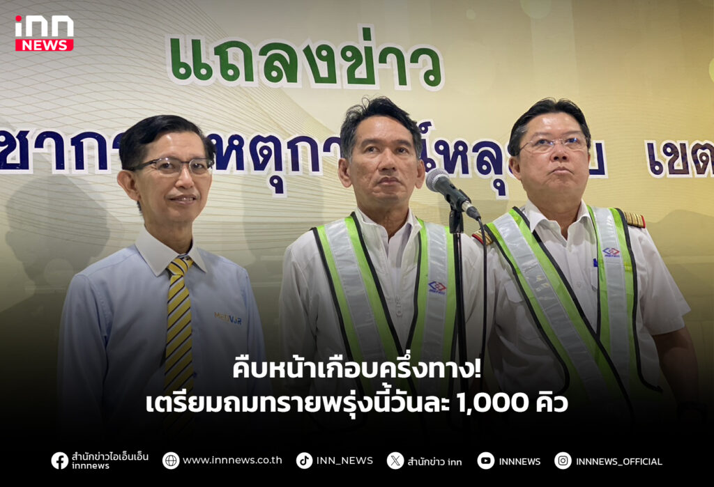 คืบหน้าเกือบครึ่งทาง! เตรียมถมทรายพรุ่งนี้วันละ 1,000 คิว