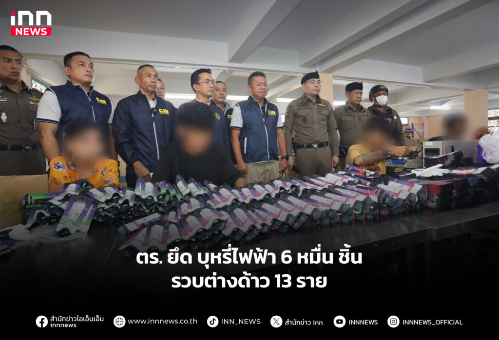 ตร. ยึด บุหรี่ไฟฟ้า 6 หมื่น ชิ้น รวบต่างด้าว 13 ราย