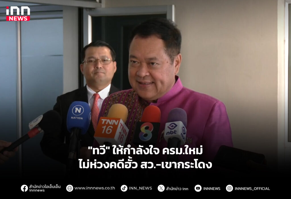 "ทวี" ให้กำลังใจ ครม.ใหม่ ไม่ห่วงคดีฮั้ว สว.-เขากระโดง