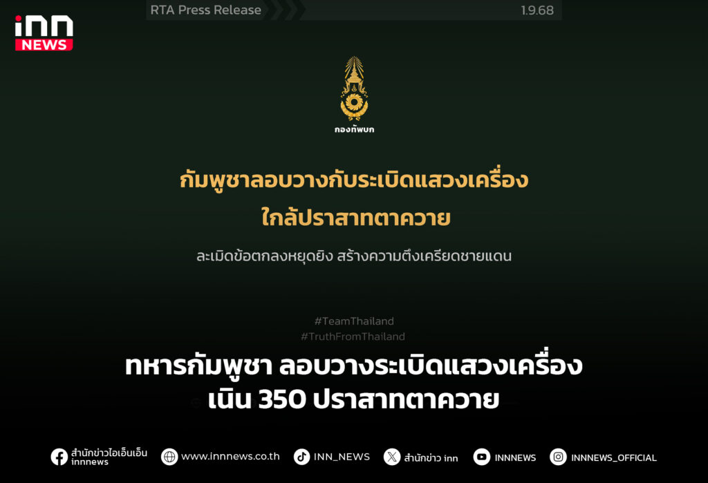 ทหารกัมพูชา ลอบวางระเบิดแสวงเครื่อง เนิน 350 ปราสาทตาควาย