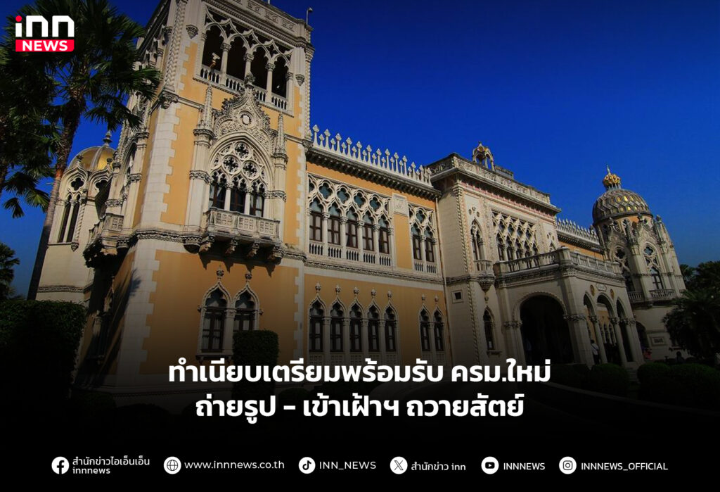 ทำเนียบเตรียมพร้อมรับ ครม.ใหม่ ถ่ายรูป - เข้าเฝ้าฯ ถวายสัตย์