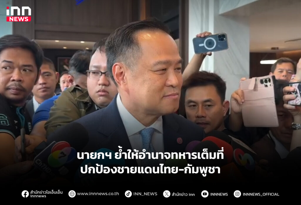 นายกฯ ย้ำให้อำนาจทหารเต็มที่ ปกป้องชายแดนไทย-กัมพูชา