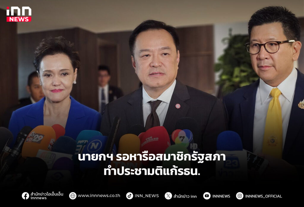 นายกฯ รอหารือสมาชิกรัฐสภา ทำประชามติแก้รธน.
