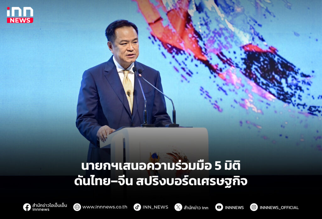 นายกฯเสนอความร่วมมือ 5 มิติ ดันไทย–จีน สปริงบอร์ดเศรษฐกิจ