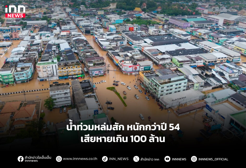 น้ำท่วมหล่มสัก หนักกว่าปี 54 เสียหายเกิน 100 ล้าน