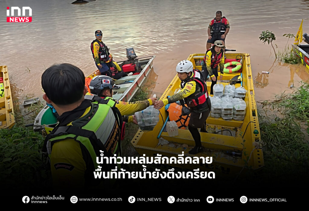 น้ำท่วมหล่มสักคลี่คลาย - พื้นที่ท้ายน้ำยังตึงเครียด