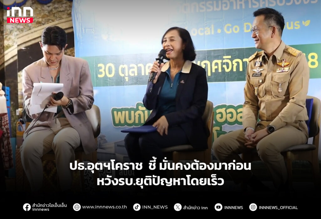 ปธ.อุตฯโคราช ชี้ มั่นคงต้องมาก่อน หวังรบ.ยุติปัญหาโดยเร็ว