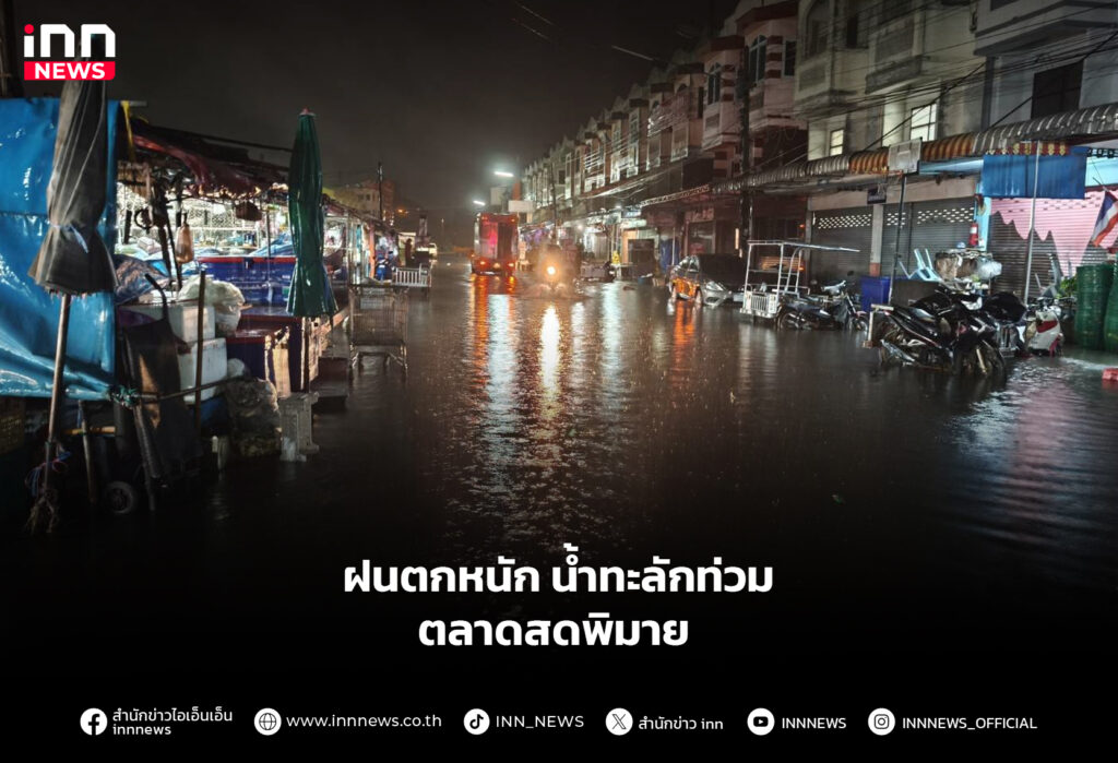 ฝนตกหนัก น้ำทะลักท่วมตลาดสดพิมาย