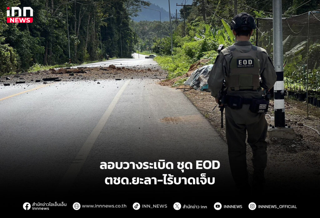 ลอบวางระเบิด ชุด EOD ตชด.ยะลา-ไร้บาดเจ็บ