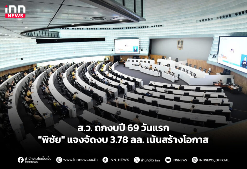 ส.ว. ถกงบปี 69 วันแรก "พิชัย" แจงจัดงบ 3.78 ลล. เน้นสร้างโอกาส