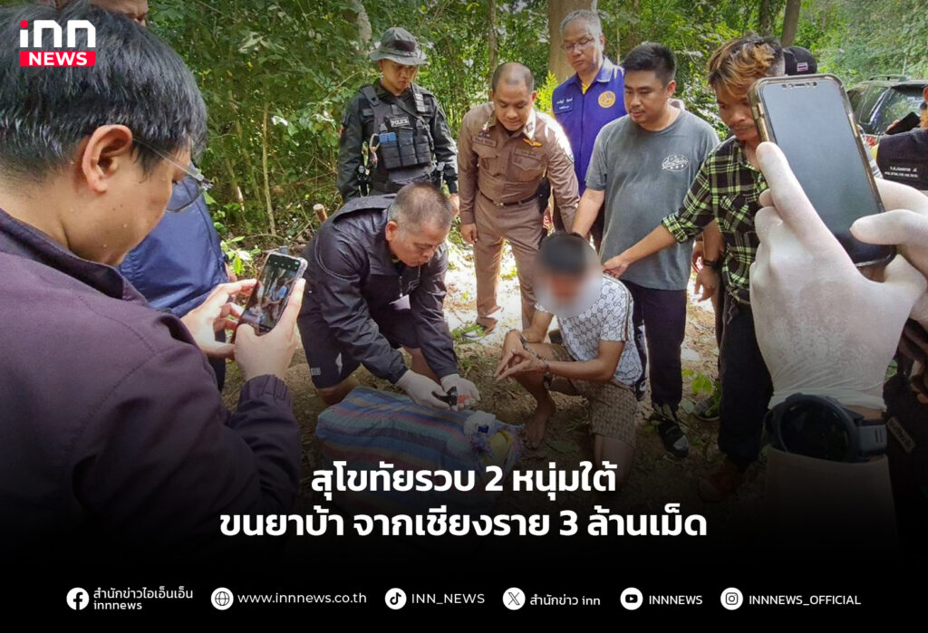 สุโขทัยรวบ 2 หนุ่มใต้ขนยาบ้า จากเชียงราย 3 ล้านเม็ด