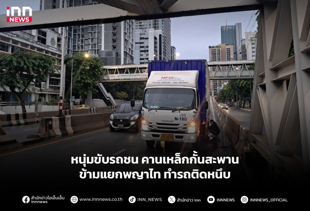 หนุ่มขับรถชนคานเหล็กกั้นสะพาน ข้ามแยกพญาไท ทำรถติดหนึบ