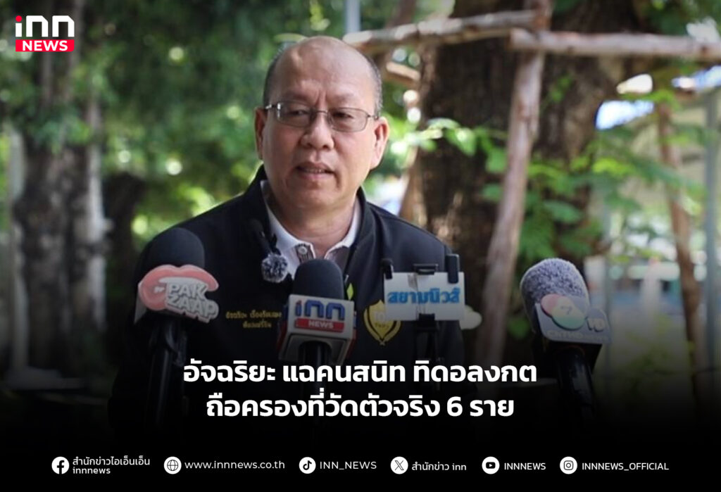 อัจฉริยะ แฉคนสนิท ทิดอลงกต ถือครองที่วัดตัวจริง 6 ราย