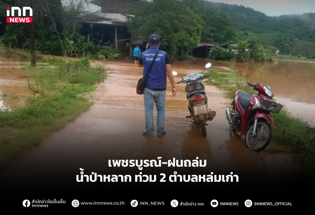 เพชรบูรณ์-ฝนถล่มน้ำป่าหลาก ท่วม 2 ตำบลหล่มเก่า