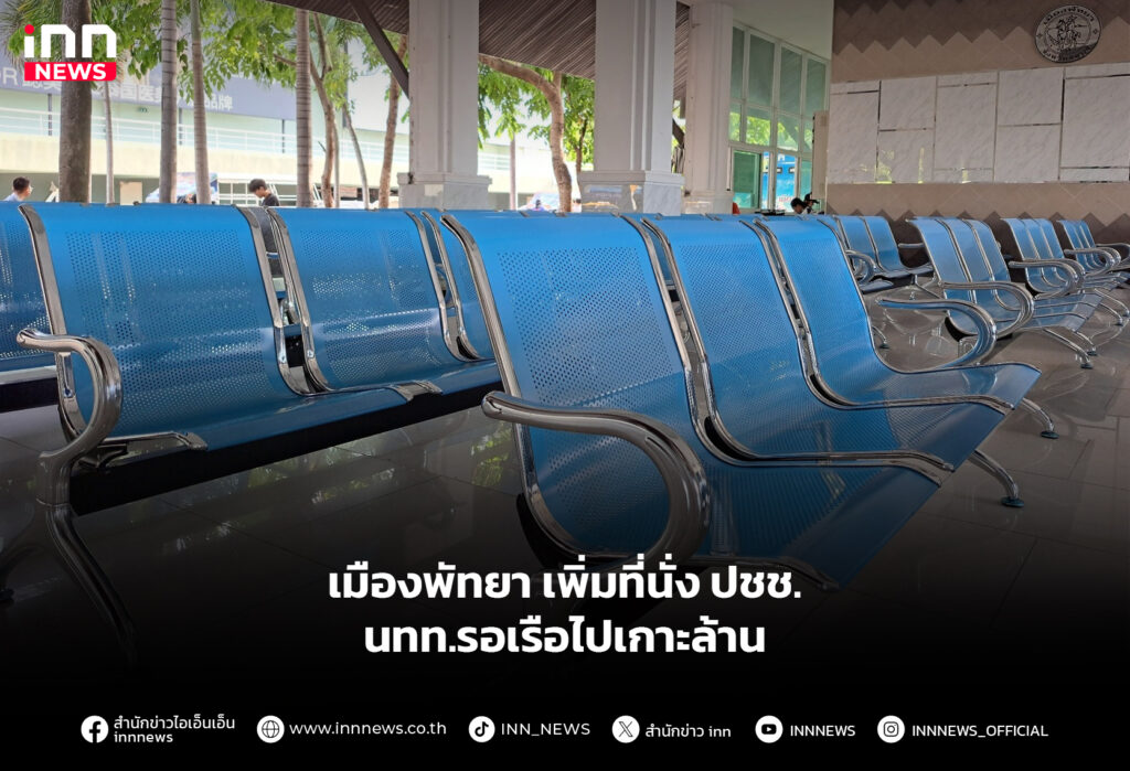 เมืองพัทยา เพิ่มที่นั่ง ปชช.-นทท.รอเรือไปเกาะล้าน