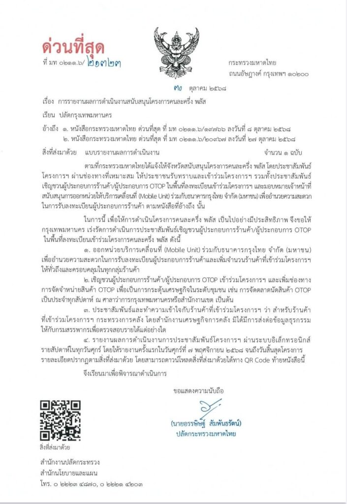 นายกฯ สั่งมท.สนับสนุน "คนละครึ่งพลัส" ให้มีประสิทธิภาพ