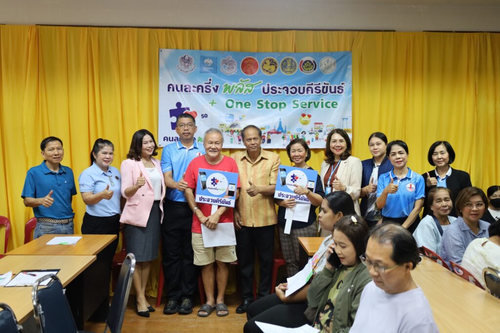 ผู้ว่าประจวบฯ จัดตั้งศูนย์ปฏิบัติการคนละครึ่งพลัส 