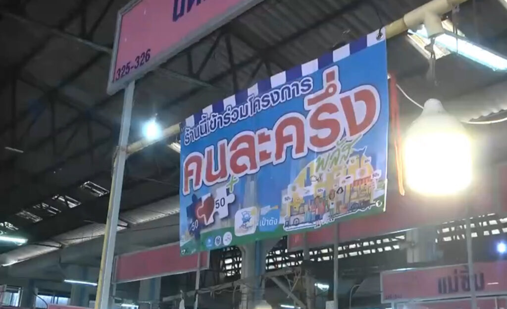 ชัยภูมิลูกค้ารอใช้สิทธิ์ วันแรก "คนละครึ่ง" ตั้งแต่ตี 5