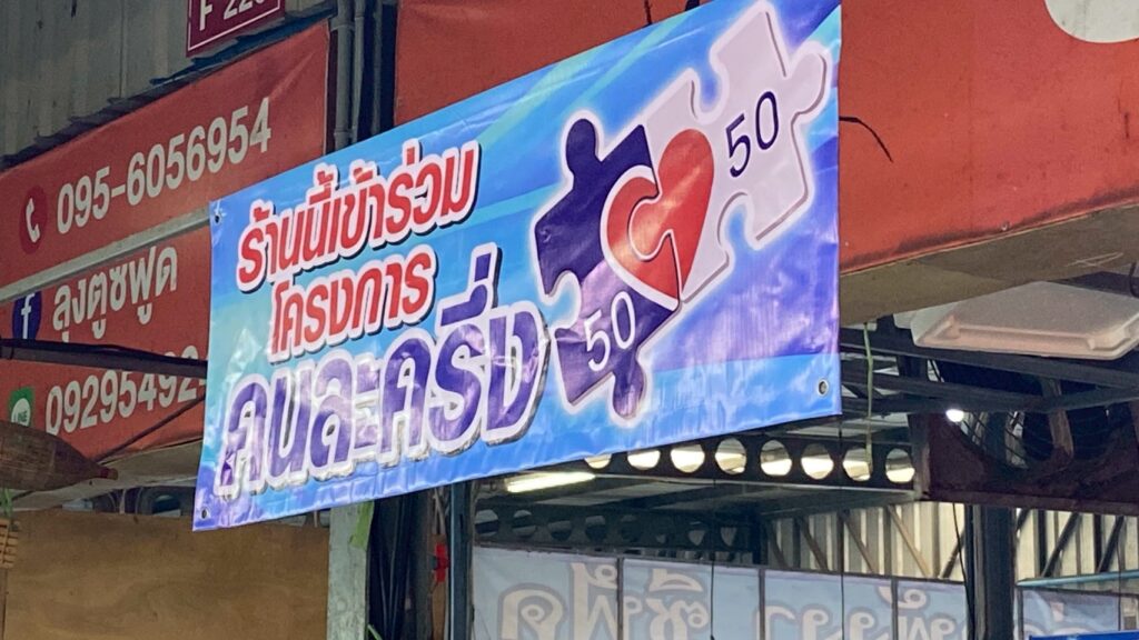 "คนละครึ่งพลัส" โคราช วันแรกคึกคัก ปชช.แห่ใช้สิทธิ์