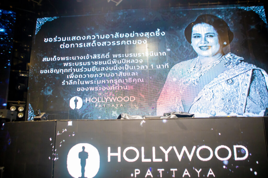 สถานบันเทิงพัทยา ร่วมถวายอาลัย สมเด็จพระพันปีหลวง