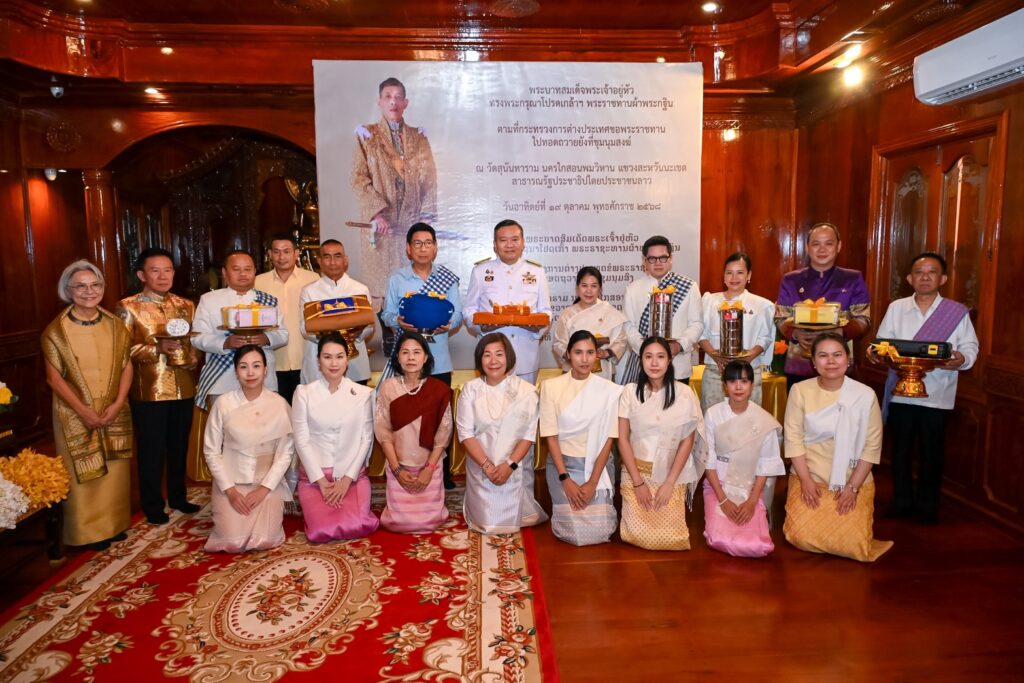 กต.เชิญกฐินพระราชทาน ทอดถวาย “วัดสุนันทาราม” สปป.ลาว