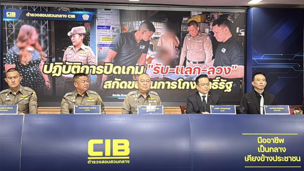 ทลายเครือข่ายทุจริต คนละครึ่งพลัส รับแลกเงินสดออนไลน์ 