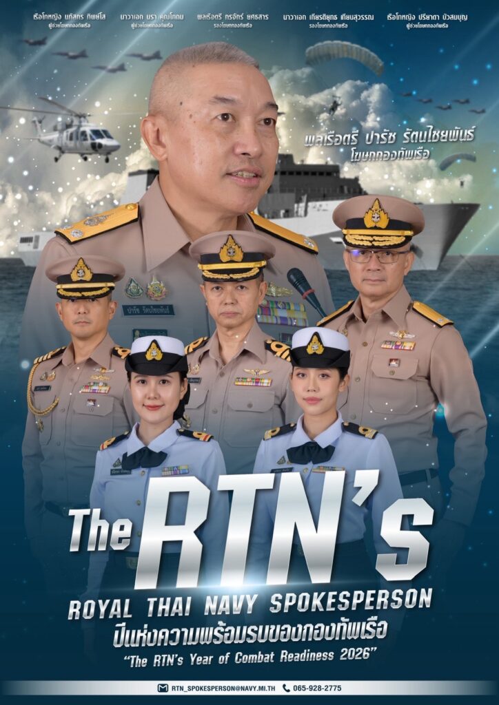 กองทัพเรือ เปิดตัวทีมโฆษกชุดใหม่ เดินหน้าการสื่อสารเชิงรุก