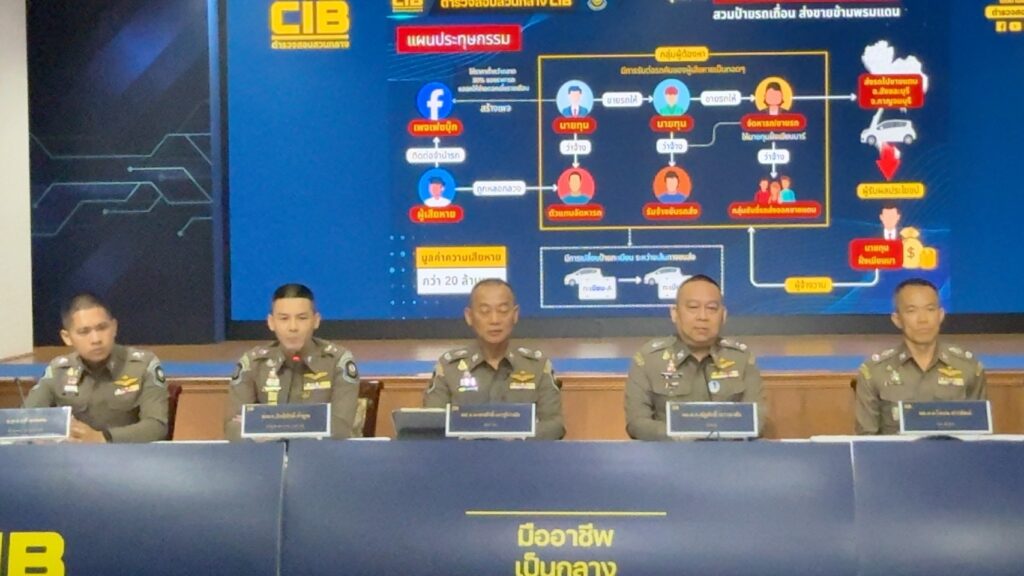 ทลายแก๊งสวมป้ายรถเถื่อนส่งขายเมียนมา สูญกว่า 20 ล้าน จับได้ 11 ราย