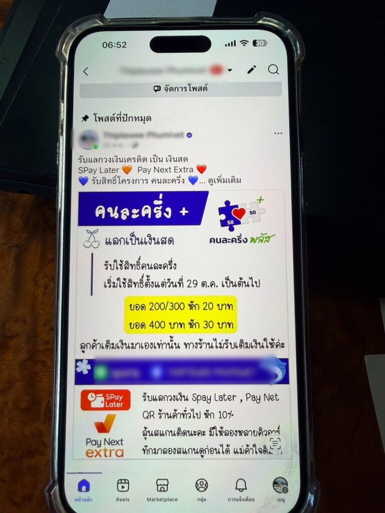 ทลายเครือข่ายทุจริต คนละครึ่งพลัส รับแลกเงินสดออนไลน์ 