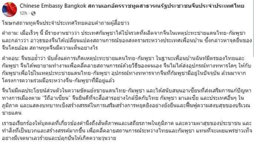 สถานทูตจีน ยันไม่ได้ส่งอาวุธให้กับกัมพูชารบไทย
