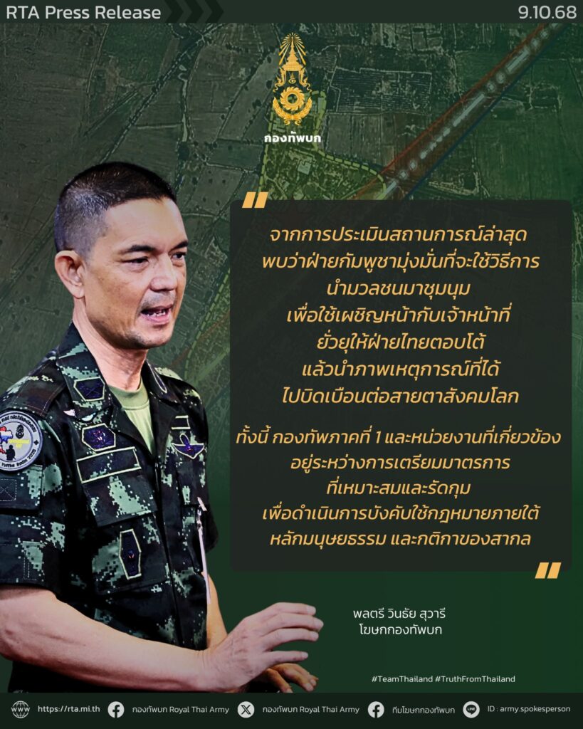 ทบ.พร้อมเตรียมผลักดัน ผู้รุกล้ำอธิปไตย พื้นที่ชายแดนสระแก้ว