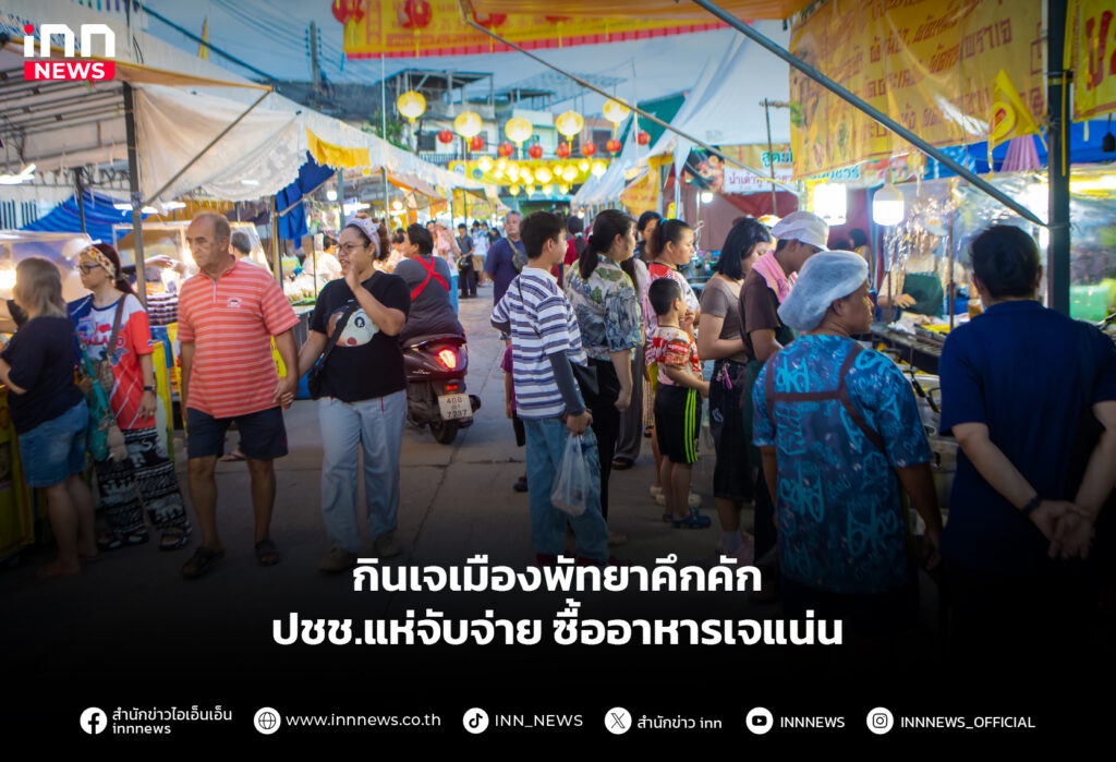 กินเจเมืองพัทยาคึกคัก ปชช.แห่จับจ่ายซื้ออาหารเจแน่น