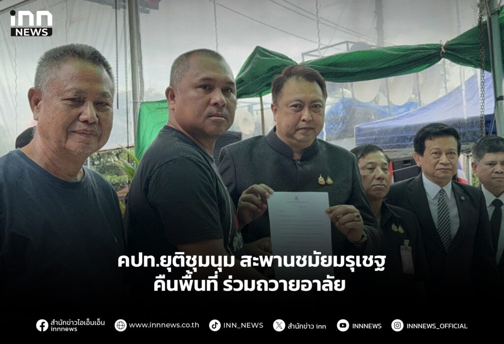 คปท.ยุติชุมนุมสะพานชมัยมรุเชฐ คืนพื้นที่ ร่วมถวายอาลัย