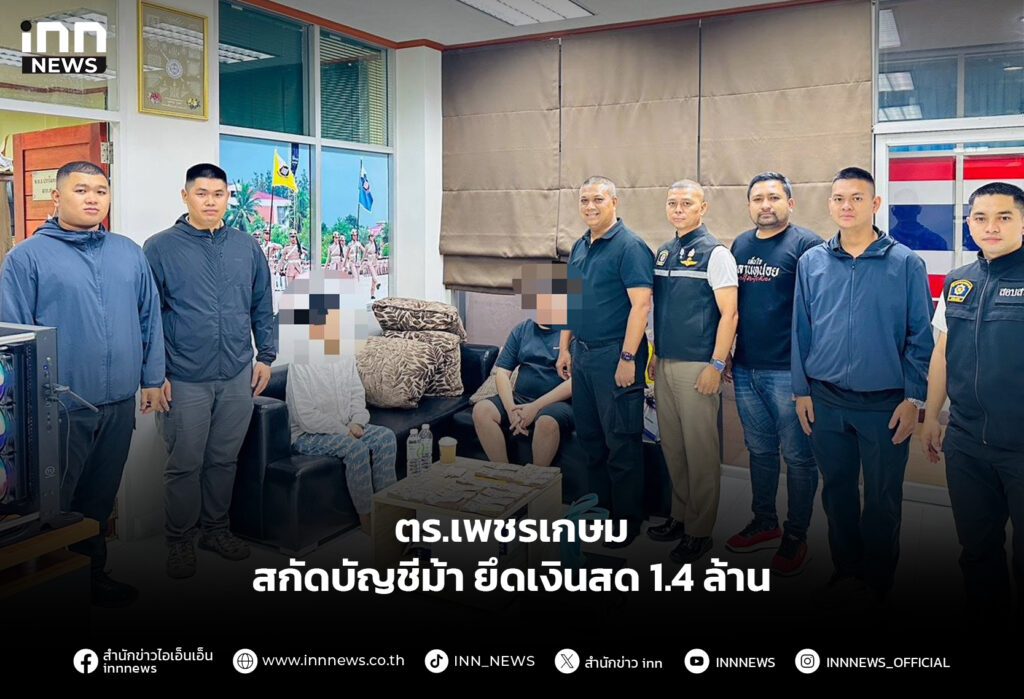 ตร.เพชรเกษม สกัดบัญชีม้า ยึดเงินสด 1.4 ล้าน